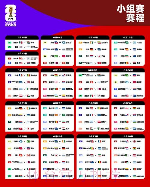 2026世界杯直播下载最新网址